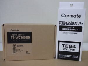 【新品・在庫有】カーメイトTE-W7300＋TE64　日産KIX キックス H59A系　年式H20.10～H24.6　リモコンエンジンスターターSET【在庫有】