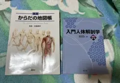 解剖教科書セット