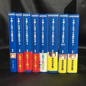 09●中古●千歳くんはラムネ瓶のなか 1～7巻セット●小学館●裕夢●