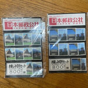 お楽しみ切手セット 上平村菅沼夏 薬師寺 西塔 東塔 唐招提寺 金堂 80円10枚 2セット