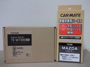 【新品・在庫有】カーメイトTE-W7300＋TE36　マツダ ベリーサ DC系 H16.6～H21.5 イモビライザー無し車用リモコンエンジンスターターSET