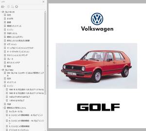 ゴルフ Ⅱ MARK2 1984-1993 シロッコ ジェッタ 整備書 配線図 リペアマニュアル オーナーズマニュアル フォルクスワーゲン カブリオレ