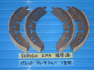 ベレット リアブレーキシュー 1台分 FERODO AM4 に張替後未使用 PR91W PR95 PR91 PE50 PR60 等 いすゞ 1600GTR 1800GT 等 クーペ セダン