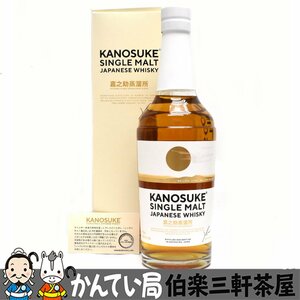 【東京都内限定配送】嘉之助蒸留所　シングルモルトウイスキー　48度/700ml　未開栓【中古】