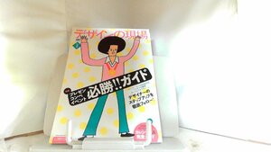 デザインの現場　２０１０年２月 2010年2月5日 発行