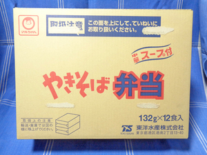 ●北海道ご当地グルメ『マルちゃん やきそば弁当』湯もどしで作る絶品の中華スープ付■東洋水産 インスタント食品 カップ麺