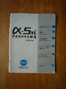 取扱説明書　フイルムカメラ　一眼レフ　ＡＦ　ミノルタ　αー５xi Panorama 