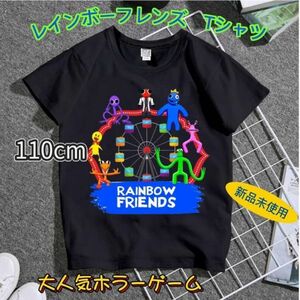 レインボーフレンズ　tシャツ　110cm ロブロックス　Roblox ブラック　匿名配送　追跡可能