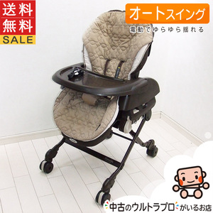 電動 ハイローチェア 中古 コンビ ネムリラ AUTO SWING combi オートスウィング 新生児から4ハイロー 中古ハイローチェア【C.一般中古】