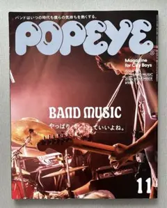 雑誌　ポパイ 2024年11月 BAND MUSIC やっぱりバンドっていいよね