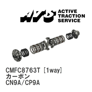 【ATS】 LSD カーボン 1way ミツビシ ランサーEVO IV~VI CN9A/CP9A [CMFC8763T]