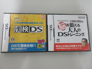 【即決】まとめ売り 2本 DS 漢検DS/脳を鍛える大人のDSトレーニング