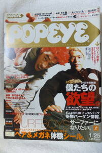 【POPEYE　雑誌　ポパイ579】　バックナンバー　2000年1/25発行　ファッション　メンズ　ゲレンデガイド　冬　現状品【B5-2③】0516