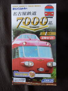 ★1円スタート★BANDAI バンダイ Bトレインショーティー Bトレ 名鉄 7000系 パノラマカー フェニックス 1次車 2両セット (先頭車+中間車)