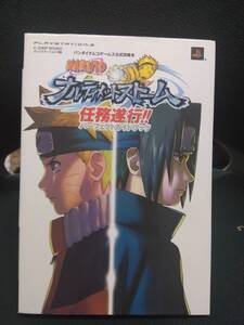 中古■攻略本■PS3 NARUTO-ナルト- ナルティメットストーム 任務遂行!!パーフェクトガイドブック■ネコポス発送対応