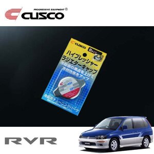 CUSCO クスコ ハイプレッシャーラジエーターキャップ Bタイプ RVR N61W 1997/11～2002/08 FF