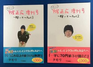 ★送料込み★ 私服だらけの中居正広増刊号〜輝いて〜 (Ｐａｒｔ２) (Ｐａｒｔ3) 2冊セット　中居正広 (著者)