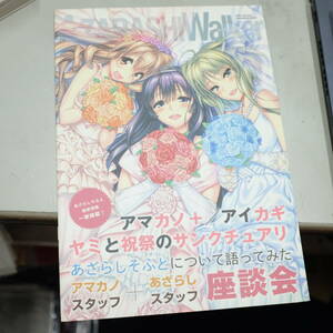 冊子　アマカノ+アイカギ ヤミと祝祭のサンクチュアリ あざらしそふとについて語ってみた座談会