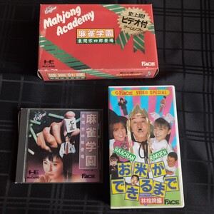 ゲームソフト　PCエンジン　麻雀学園　東間宗四郎登場　VHS　付録　お米ができるまで　FACE　HuCARD