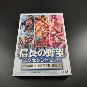 信長の野望 エクセレント セット 戦国群雄伝 武将風雲録 覇王伝