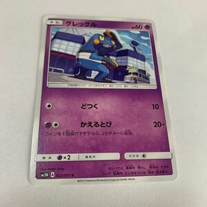 中古　ポケモンカード　グレッグル　022/051 C SM3N illus.Naoki Saito 2017