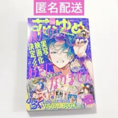 花とゆめ 8月5日 本誌