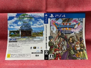 PS4★ドラゴンクエストXI 過ぎ去りし時を求めて★ダミージャケットのみ・販促品・非売品・新品・未使用品・即決有