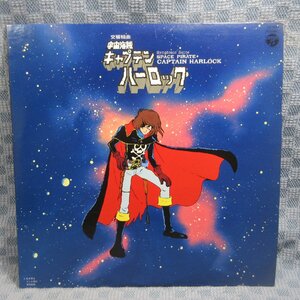 VA321●7005「交響組曲 宇宙海賊 キャプテン ハーロック」LP(アナログ盤)