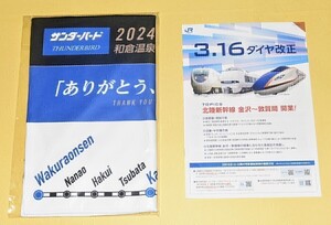 おまけ付　JR西日本 北陸本線　（敦賀~金沢の特急街道）【ありがとうサンダーバードマフラータオル】85cm×34cm　※381系グッズのお供に