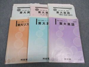 WJ05-217 河合塾 東大英語/英作文/リスニング/他 東京大学 テキスト 2022 計6冊 高沢節子/小山直哉 ☆ 050M0D