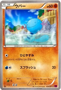 ポケモンカード かくとう　ウパー 038/081　コモン