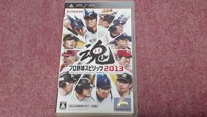 ◎　ＰＳＰ　【プロ野球スピリッツ　２０１３】クイックポストで３枚まで送料185円で送れます。箱付き/説明書なし/動作保証付