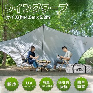 ヘキサタープ テント 4.5m×5.2m タープテント ウイングタープ タープ ポール ツーリング 天幕 日よけ 防水 キャンプ ソロキャンプ od517