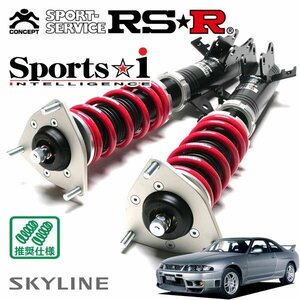 RSR 車高調 Sports☆i スカイラインGT-R BCNR33 H7/1～H10/12 4WD