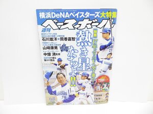 週刊ベースボール 2015 24 6・8 特別付録BBMカード未開封 黒田博樹＆大谷翔平 本 △WZ1963