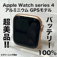 ⭐︎Apple Watch series 4⭐︎ バッテリー100% 超美品!!