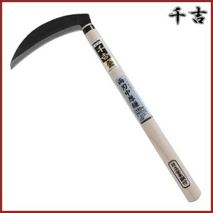 千吉 金 加世田型両刃中厚鎌 180mm 41cm 鋼付 カマ 草刈り鎌 かま 除草用品 園芸 草刈鎌