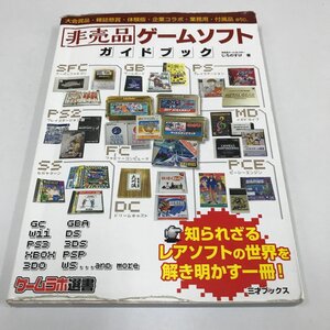 NC/L/非売品ゲームソフトガイドブック/じろのすけ/三才ブックス/2021年4月第3刷/大会賞品・雑誌懸賞・体験版・企業コラボ etc.