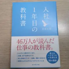 入社1年目の教科書