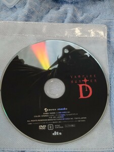 中古　ヴァンパイアハンター D [劇場公開バージョン]　監督　川尻善昭・原作　菊地秀行・キャラクター原案　天野喜孝