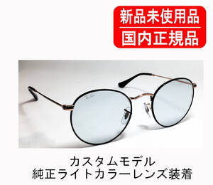 Ray-Ban RX3447V 3173 国内正規品 ROUND METAL 別注カスタム品 純正クリアブルーレンズ レイバン ラウンドメタル レンズ刻印有 正規保証書