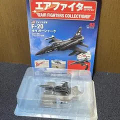 エアファイターコレクション 93号 1/100 アメリカ空軍 F-20