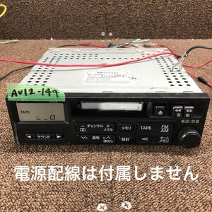 AV12-144 激安 カーステレオ MITSUBISHI MR337262 RX-1J92CW カセットデッキ FM/AM オーディオ 本体のみ 簡易動作確認済み 中古現状品