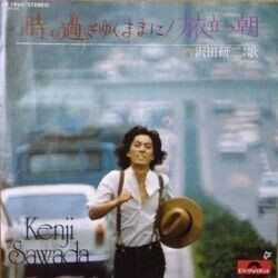 KENJI SAWADA （沢田研二） / 時の過ぎゆくままに