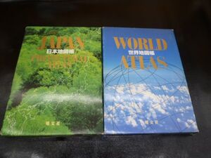 日本地図　世界地図　セット　昭文社　2008年　　　　送料無料 管ta　　22JUN