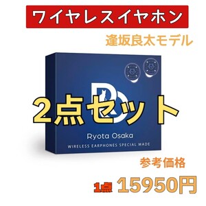 まとめ売り　ワイヤレスイヤホン　声優　逢坂良太　Bluetooth　長時間再生　軽量　2点セット　限定　オリジナルボイス　シークレット有り