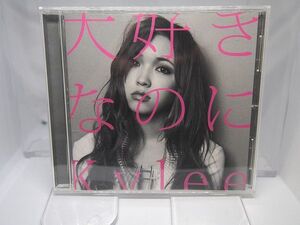 Kylee 大好きなのに CD シングル レンタルアップ品 中古