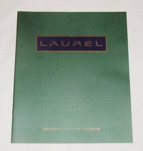 【即決】自動車カタログ/価格表付き「日産 ローレル　25メダリストⅤターボ / 25クラブSターボ TypeX…他」1995年3月 全43ページ 30×25㎝