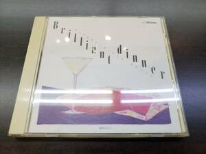 CD / Brilliant dinner　おしゃれなディナータイム・クラシック / 中古