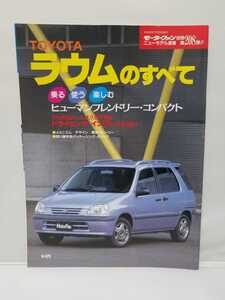 三栄書房 モーターファン別冊 第208弾 ラウムのすべて